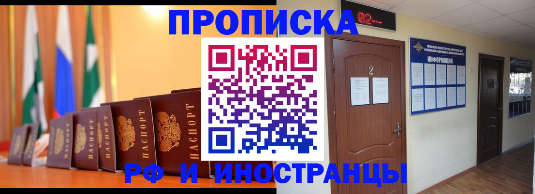 прописка в квартире в Обнинске