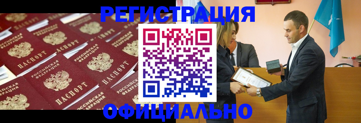 прописка для работы в Обнинске