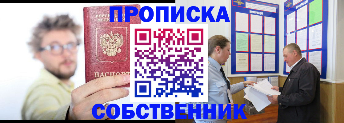 прописка от собственника в Обнинске
