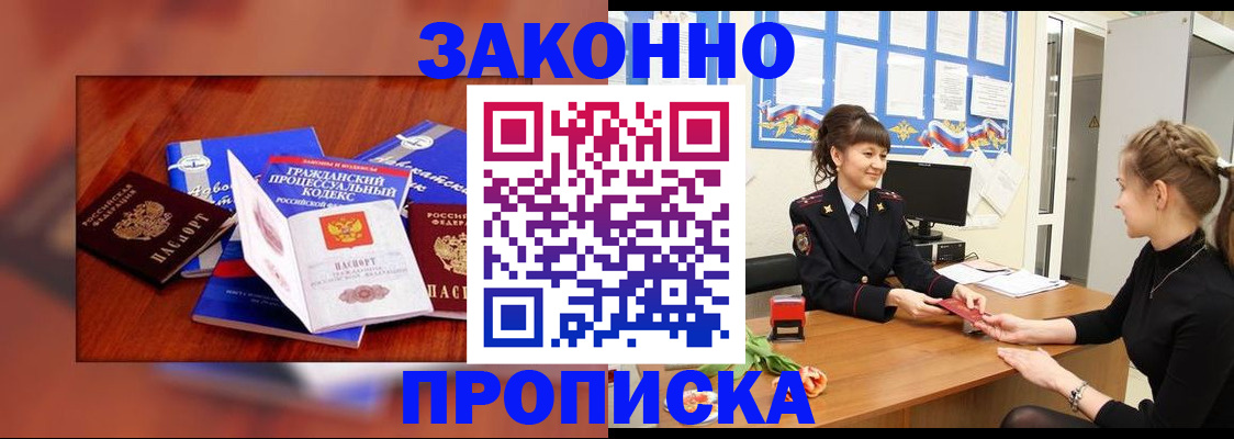 прописка 2025 в Обнинске